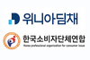 [NSP PHOTO]위니아딤채, 한소연과 리콜 김치냉장고 전국 단위 실태조사 실시