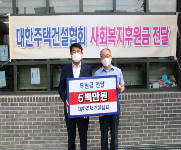 NSP통신-대한주택건설협회 중앙회, 2021 사회복지 후원금 전달(사진은 박재홍 회장이 김광빈동명아동복지센터 원장에게 후원금을 전달하는 장면) (대한주택건설협회)