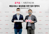 [NSP PHOTO]아리따움, 요기요와 배달 서비스 업무 협약 체결