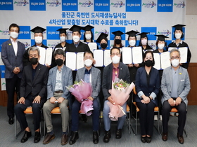 [NSP PHOTO]울진군, 4차산업 맞춤형 도시대학 수료식 개최