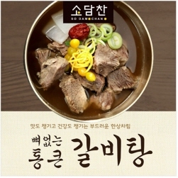 NSP통신-소담찬 뼈없는 통큰 갈비탕 (일화 제공)