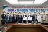 [NSP PHOTO]군산시-한국산업단지공단 전북지역본부, 업무협력 협약