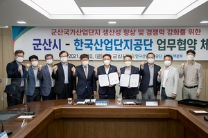 [NSP PHOTO]군산시-한국산업단지공단 전북지역본부, 업무협력 협약