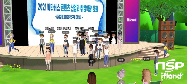 NSP통신-경상북도교육청은 지난 11일 소노벨청송에서 도내 상업교과 교사 및 교육지원청 업무담당자를 대상으로 메타버스 신산업분야에 대한 시연회를 개최했다. (경상북도교육청)