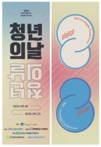 [NSP PHOTO]경주시, 2021년 경주시 청년주간·청년의 하루 행사 진행