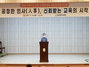 [NSP PHOTO]경북교육청, 유·초등 인사업무담당 교육전문직원 역량강화 연수