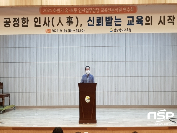NSP통신-경북교육청은 14일과 15일 2일간 경북교육청연수원에서 유·초등 인사업무담당 교육전문직원 34명을 대상으로 역량 강화 연수를 한다. (경상북도교육청)
