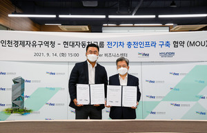 [NSP PHOTO]현대차·인천경제자유구역청, 전기차 충전 인프라 구축 MOU