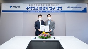 [NSP PHOTO]전북은행-한국주택금융공사, 주택연금 활성화 업무협약