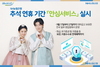 [NSP PHOTO]NH농협은행, 추석 연휴 귀중품·현금 보관 안심서비스 실시