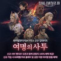 [NSP PHOTO]액토즈소프트, 파이널판타지14 V5.5 여명의 사투 업데이트 실시