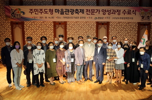 [NSP PHOTO]영암군, 전남 최초 주민 주도형 마을관광축제 전문가 양성과정 성료