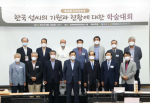 [NSP PHOTO]경주시, 한국 성씨의 기원을 찾아서 성씨 학술제 개최