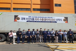 [NSP PHOTO]경북도, 수산물 수출시장 판로개척을 위한 미국 수출 선적식 행사 진행