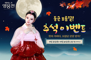 [NSP NEWS Image]넥슨 클로저스 등 게임 13종 추석맞이 이벤트 실시