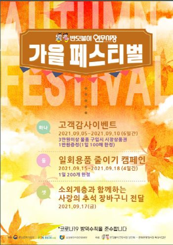 NSP통신-반닷불이연무시장 가을페스티벌 포스터. (연무시장 상인회)