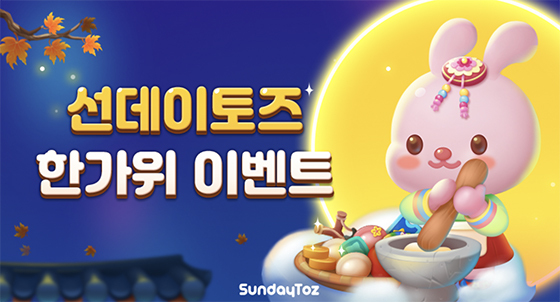 NSP통신- (선데이토즈)