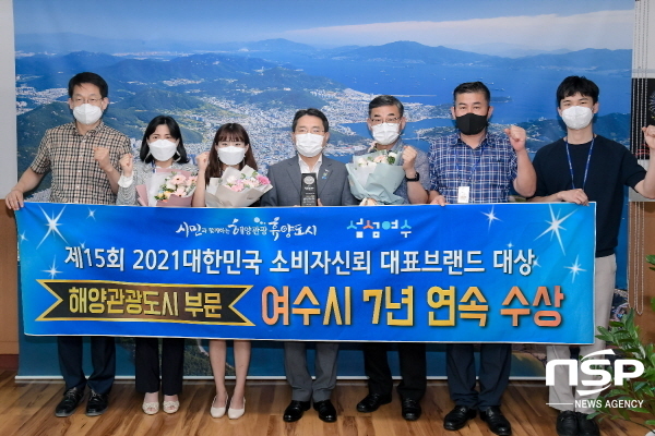 NSP통신-여수시가 제15회 2021 대한민국 소비자신뢰 대표브랜드 대상에서 7년 연속 해양관광도시 부문 대상을 수상했다. (여수시)