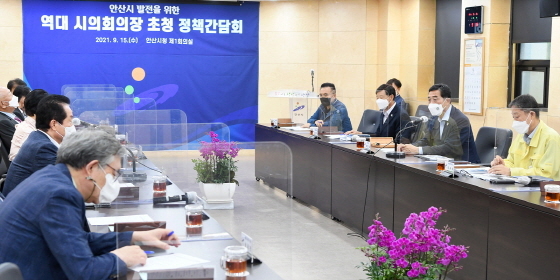 NSP통신-윤화섭 안산시장이 역대 안산시의장들을 초청해 민선7기 시정 운영방향을 공유하고 시 발전을 위한 다양한 조언을 듣는 정책간담회를 주재하고 있다. (안산시)