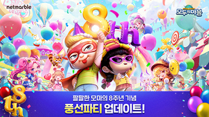 [NSP PHOTO]넷마블, 모두의마블 8주년 업데이트 실시