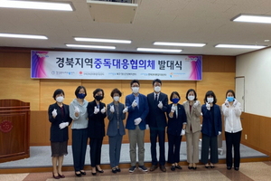 [NSP PHOTO]구미중독관리통합지원센터,  경북지역중독대응협의체 발대식 공동 개최