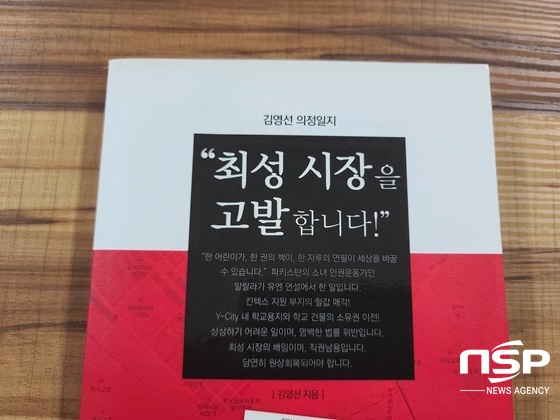 NSP통신-김영선 전 고양시의원이 출간한 최성 시장을 고발합니다라는 서책의 표지 (강은태 기자)