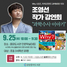 [NSP PHOTO]광양중마도서관, 독서의 달 과학수사 주제 강연