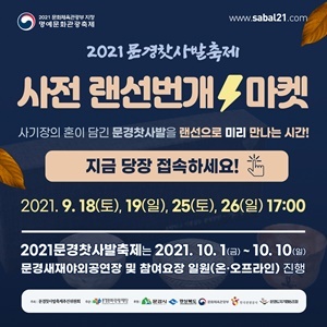 NSP통신-2021 문경찻사발축제 광고시안. (문경시)