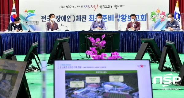 NSP통신-경상북도는 23일 구미 박정희체육관에서 제102회 전국체육대회·제41회 전국장애인체육대회 최종 준비상황 보고회를 열고 도 교육감, 도체육회장, 구미시장 등 관계자와 함께 추진상황을 점검했다. (경상북도)