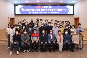 [NSP PHOTO]구미시, 2021 도시농업관리사 양성과정 수료식 개최