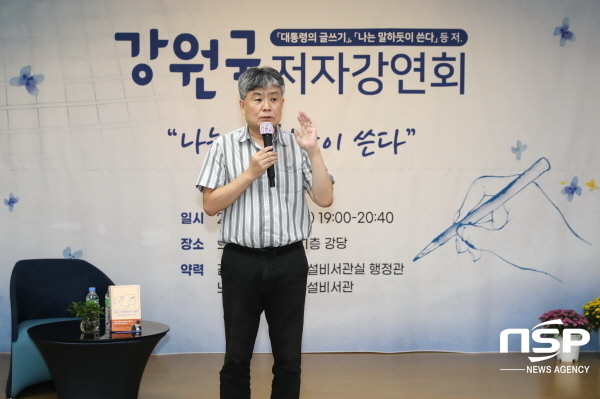 NSP통신-의성군립도서관은 지역주민의 여가와 품격 있는 삶을 위해 다채로운 독서문화프로그램을 운영하는 도서관으로 평가받고 있다. 의성군립도서관 저자강연회 모습 (의성군)