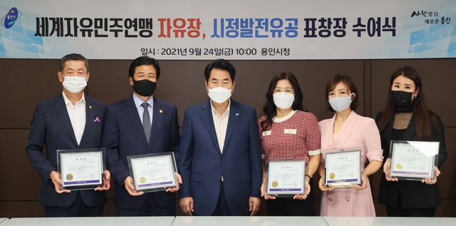 NSP통신-24일 백군기 용인시장(왼쪽 세번째)이 지역사회 발전을 위해 헌신해 온 한국자유총연맹 용인시지회 관계자에게 표창을 수여하고 수상자들과 기념촬영을 하고 있다. (용인시)