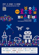 [NSP PHOTO]대전시, 로봇융합페스티벌 온라인 개최