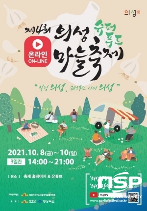 NSP통신- (의성군)