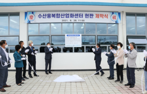 [NSP PHOTO]경주시, 감포항 수산융복합산업화센터 준공식 개최