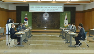 [NSP PHOTO]경기도교육청, 경기교총과 교섭·협의 상견례 가져