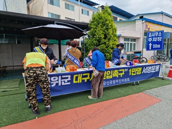 NSP통신-군위군 통합 신공항 추진위원회 대구시편입촉구 1만명 서명운동 모습