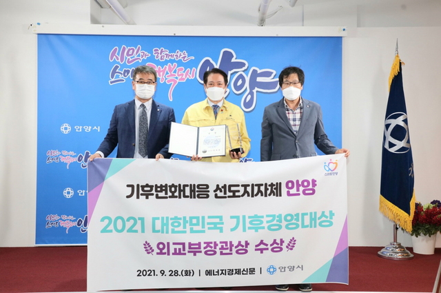 NSP통신-2021 대한민국 기후경영대상 외교부 장관상 수상 전수 기념촬영 모습. (안양시)