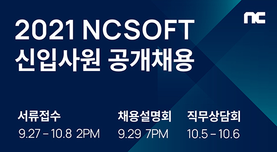 NSP통신- (엔씨소프트)