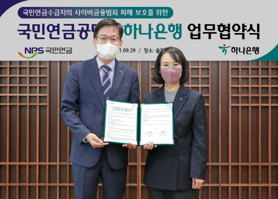 NSP통신-29일 김소정 하나은행 디지털경험본부 부행장(오른쪽)과 김정학 국민연금공단 연금이사(왼쪽)가 기념촬영을 하고 있다. (하나은행)