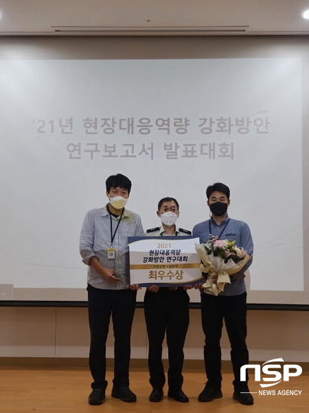 NSP통신-경상북도 소방본부는 지난 27일 소방청에서 개최한 2021년 현장대응역량 강화 방안 연구대회에서 영예의 최우수상을 수상했다고 밝혔다 (경상북도)