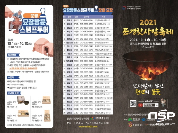 NSP통신-경상북도와 문경시는 정부 지정 명예관광축제인 2021년 문경찻사발축제를 내달 1일부터 10일까지 문경새재 야외공연장과 온라인플랫폼에서 하이브리드형(온·오프라인)으로 개최한다고 밝혔다. (경상북도)