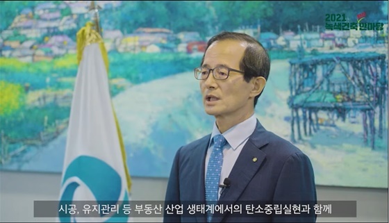 NSP통신-한국부동산원 손태락 원장이 제11회 2021 녹색건축한마당에서 격려사를 전하고 있다. (한국부동산원)