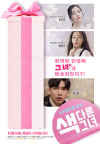 [NSP NEWS Image]‘색다른 그녀’ 10월 14일 개봉…메인 포스터와 예고편 공개