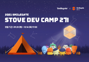 [NSP PHOTO]스마일게이트 스토브, STOVE DEV CAMP 2기 모집