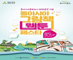 [NSP PHOTO]순천시, 동아시아 그림책&웹툰 페스타 개최