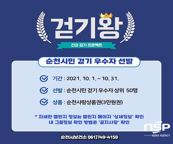 NSP통신- (순천시)