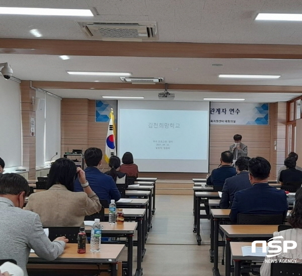 NSP통신-경상북도교육청은 30일 안동교육지원청 학교교육지원센터에서 대안교육 위탁교육기관 11개 기관 관계자를 대상으로 2021학년도 대안교육 위탁교육기관 연수를 가졌다. (경상북도교육청)