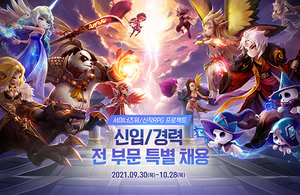 [NSP PHOTO]컴투스, 서머너즈 워 및 신작 RPG 프로젝트 대규모 특별 채용