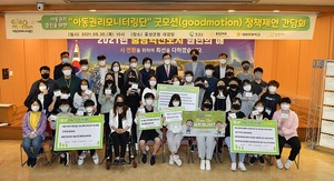 [NSP PHOTO]홍성군, 아동권리모니터링단 간담회 개최